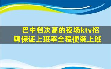 沈阳KTV招聘